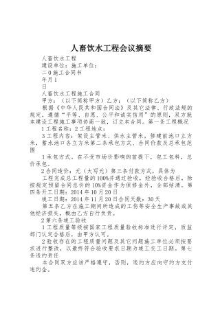 人畜饮水工程会议摘要_1