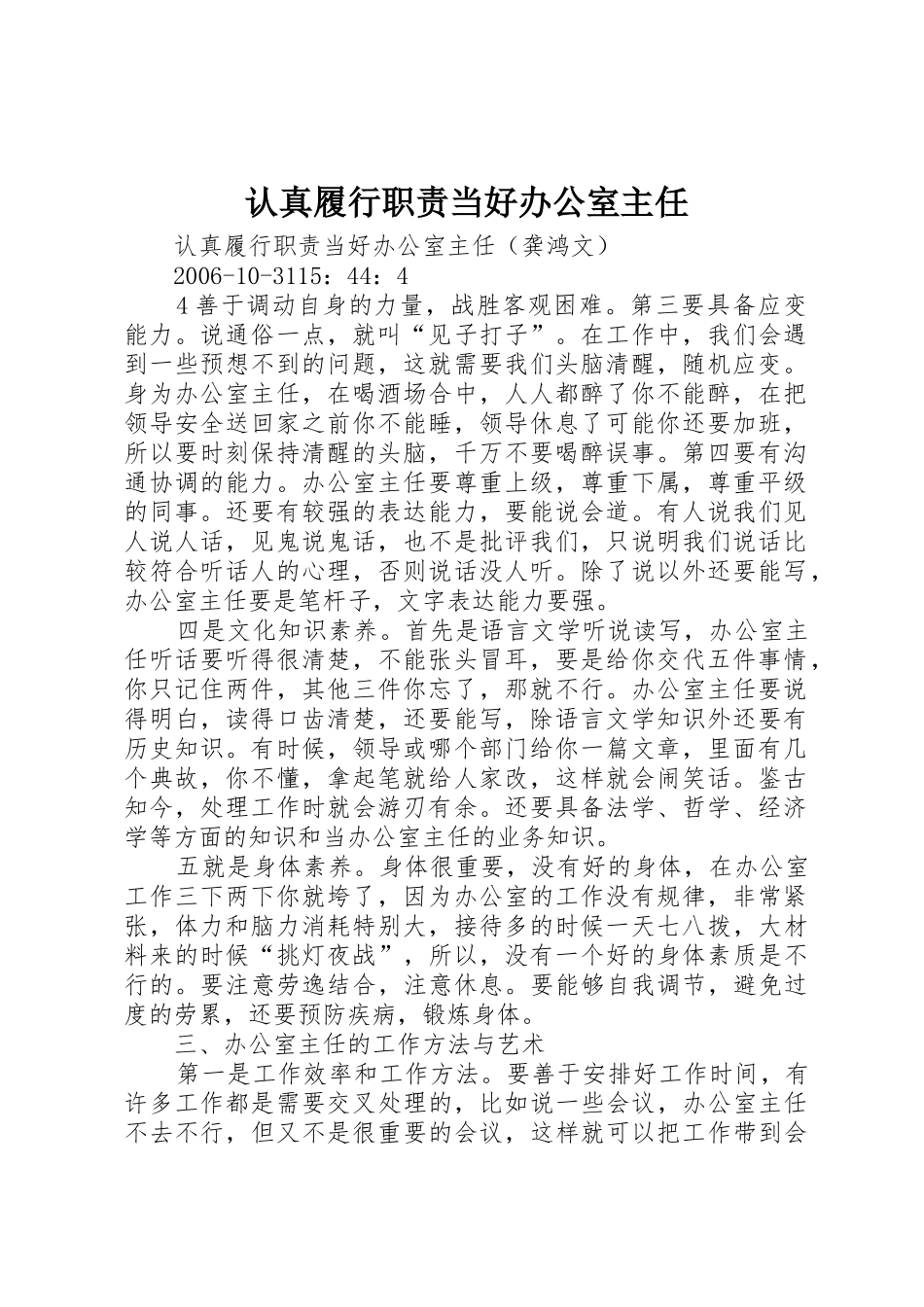 认真履行职责当好办公室主任_第1页