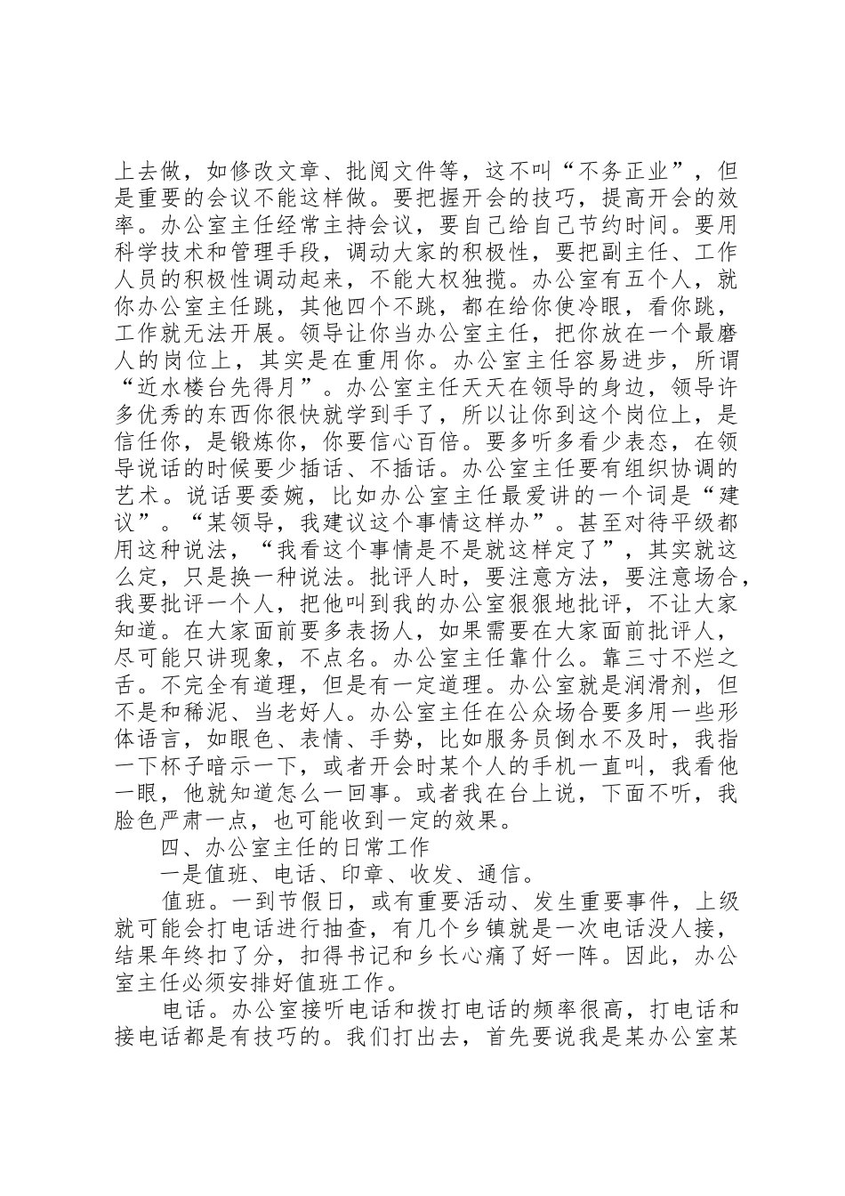 认真履行职责当好办公室主任_第2页