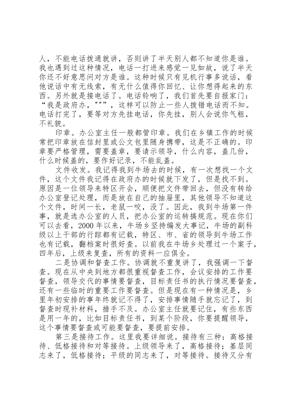 认真履行职责当好办公室主任_第3页
