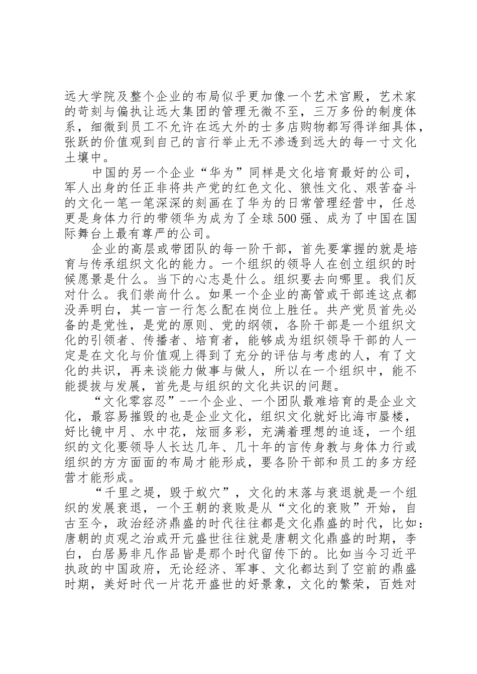 如何培及维护组织文化？_第2页