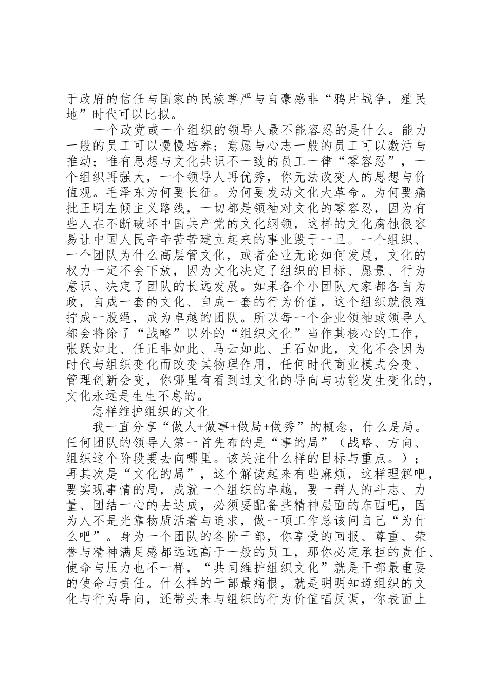 如何培及维护组织文化？_第3页