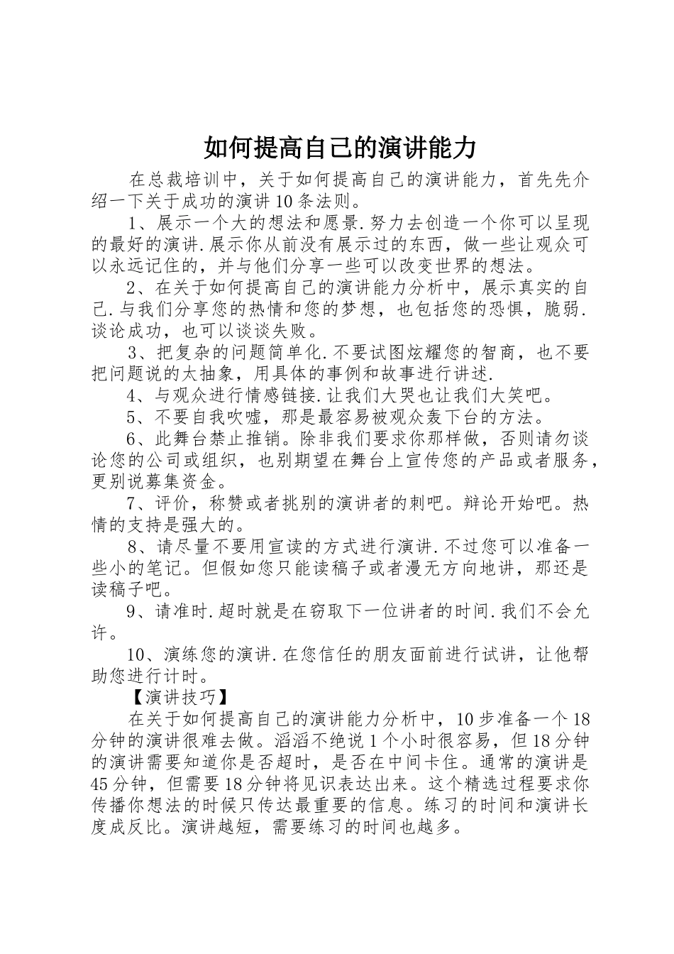如何提高自己的演讲能力_第1页