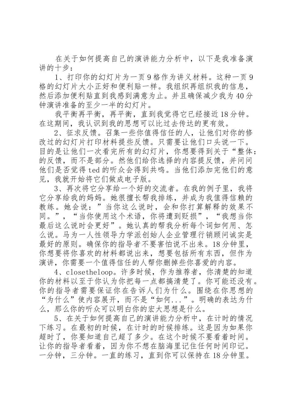 如何提高自己的演讲能力_第2页