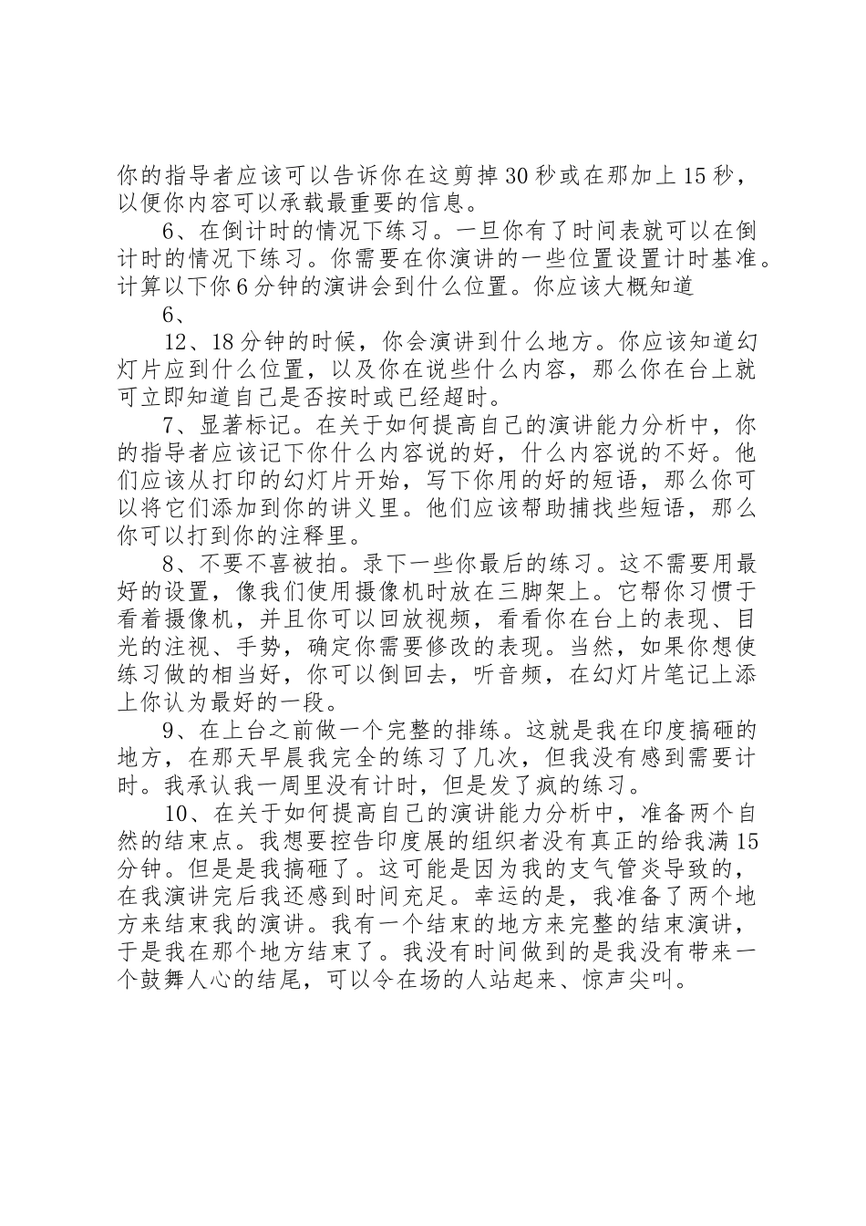 如何提高自己的演讲能力_第3页