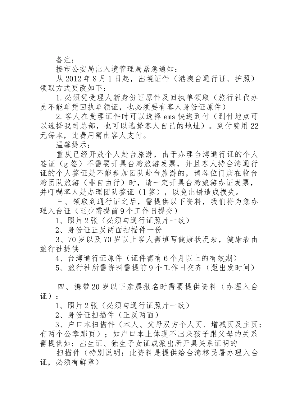 入城通行证办理申请书_第2页