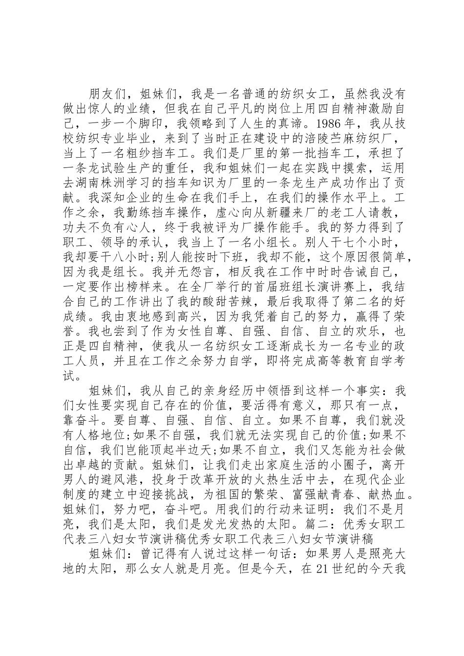 三八节女职工演讲比赛_第2页