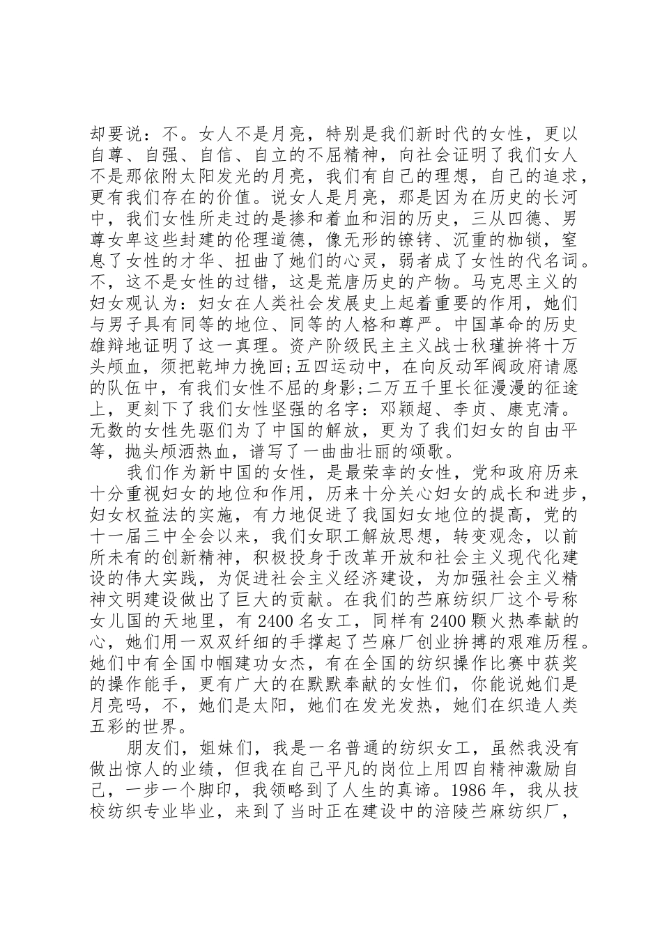 三八节女职工演讲比赛_第3页