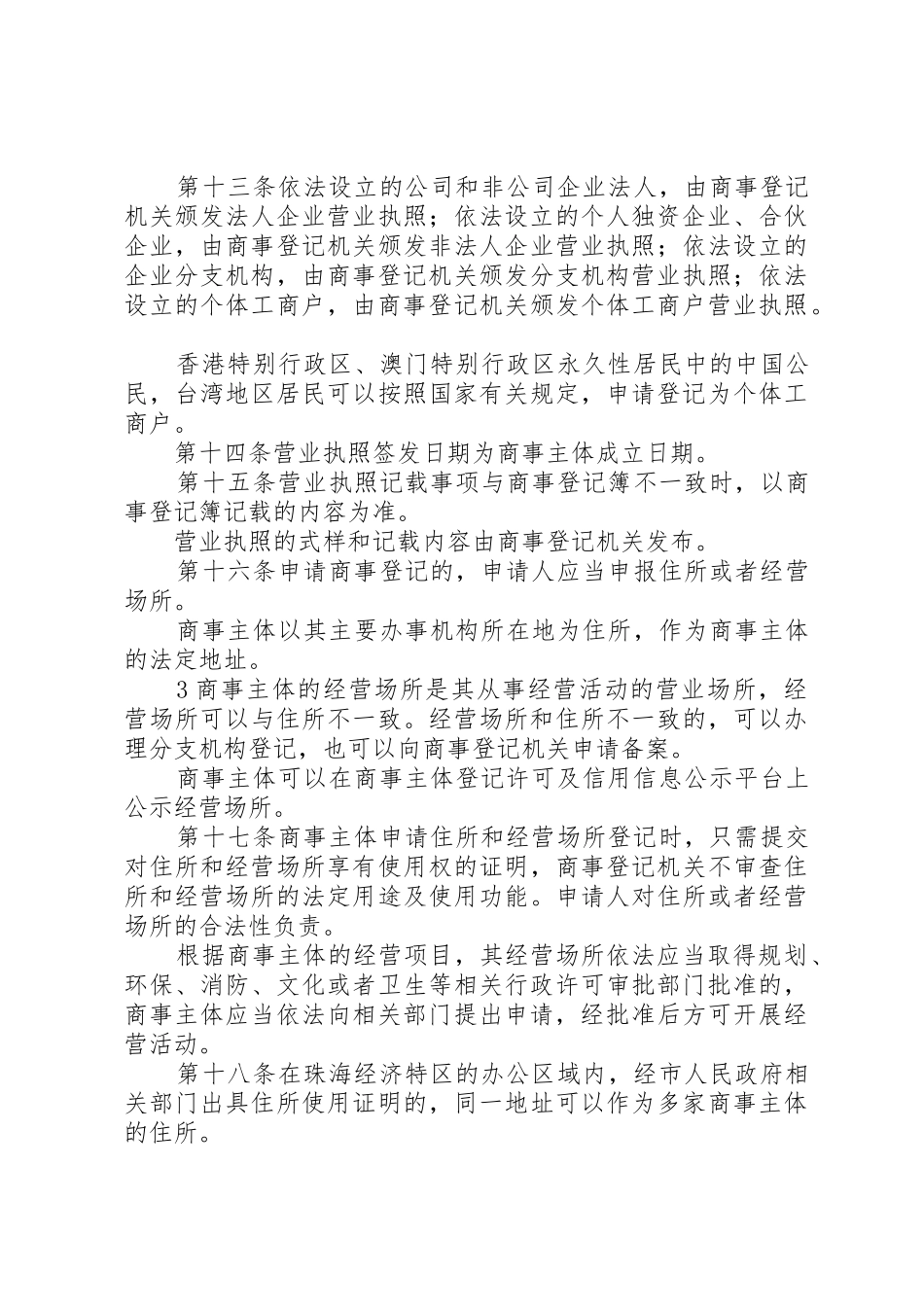 厦门经济特区商事登记条例5篇范文_1_第3页