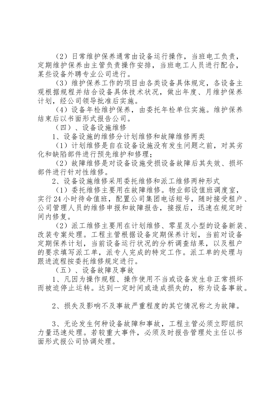 设备维护保养管理方案(计划)_第2页