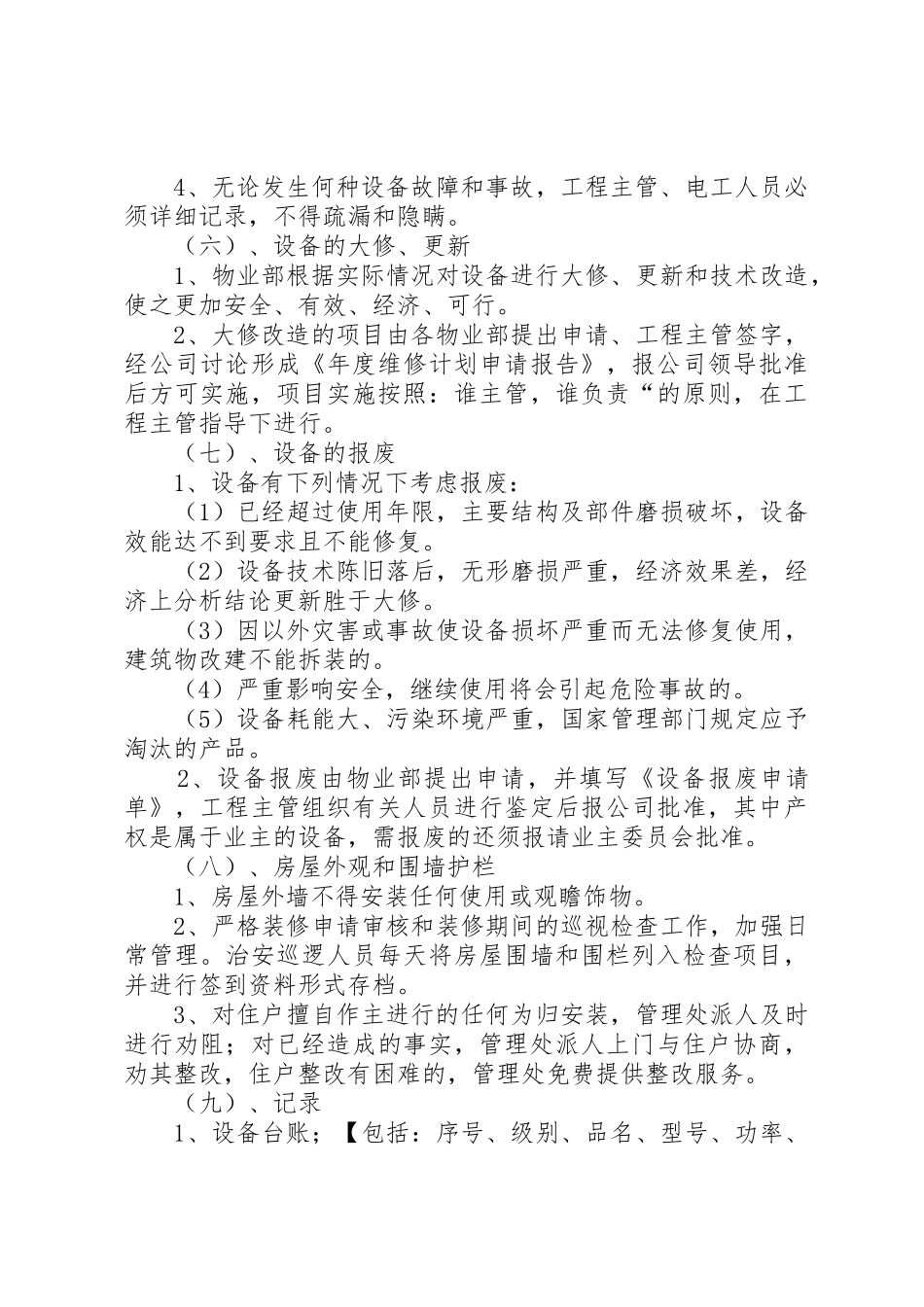 设备维护保养管理方案(计划)_第3页