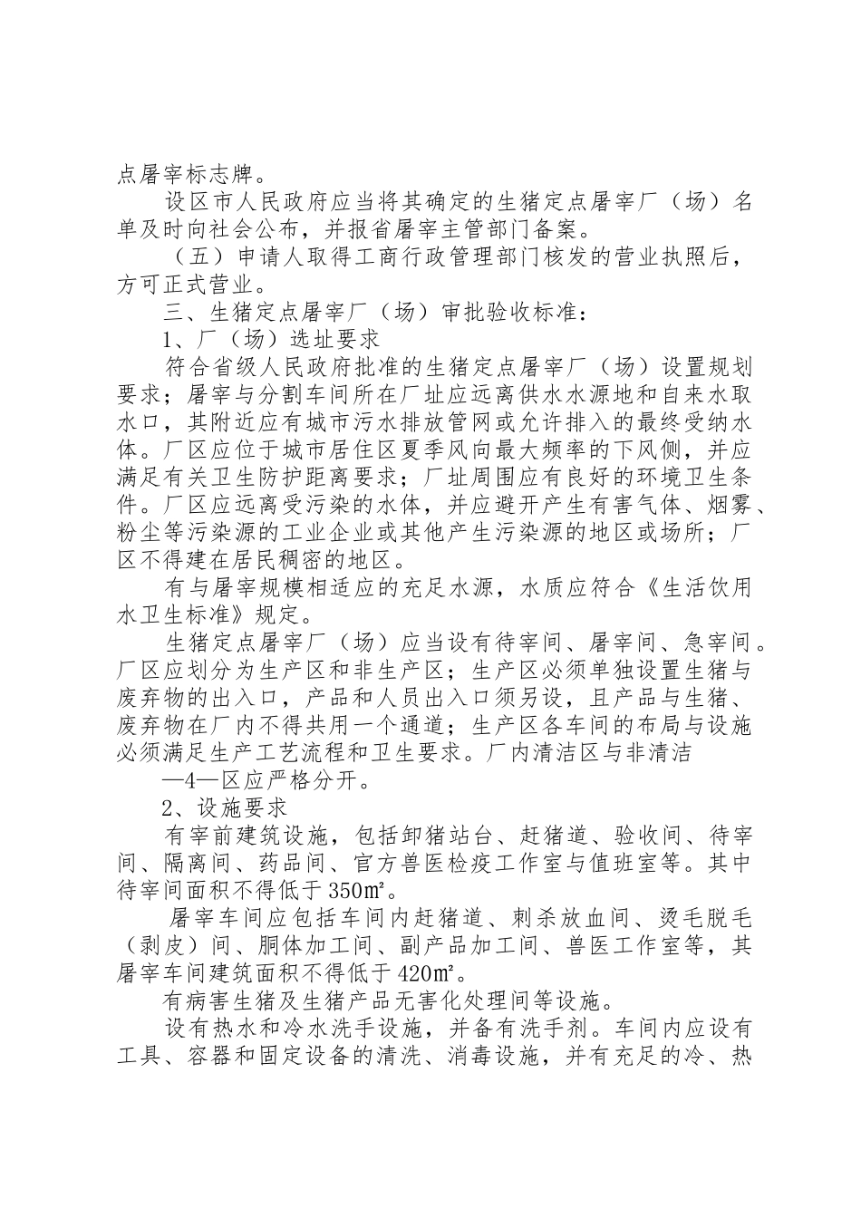 设立条件和审批程序永州畜牧水产局_第3页