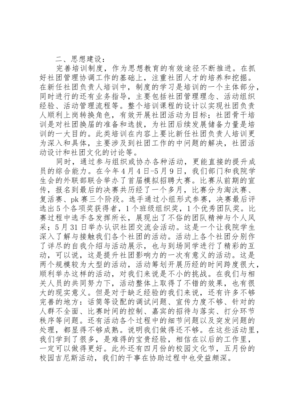 社管XX年工作总结_第2页