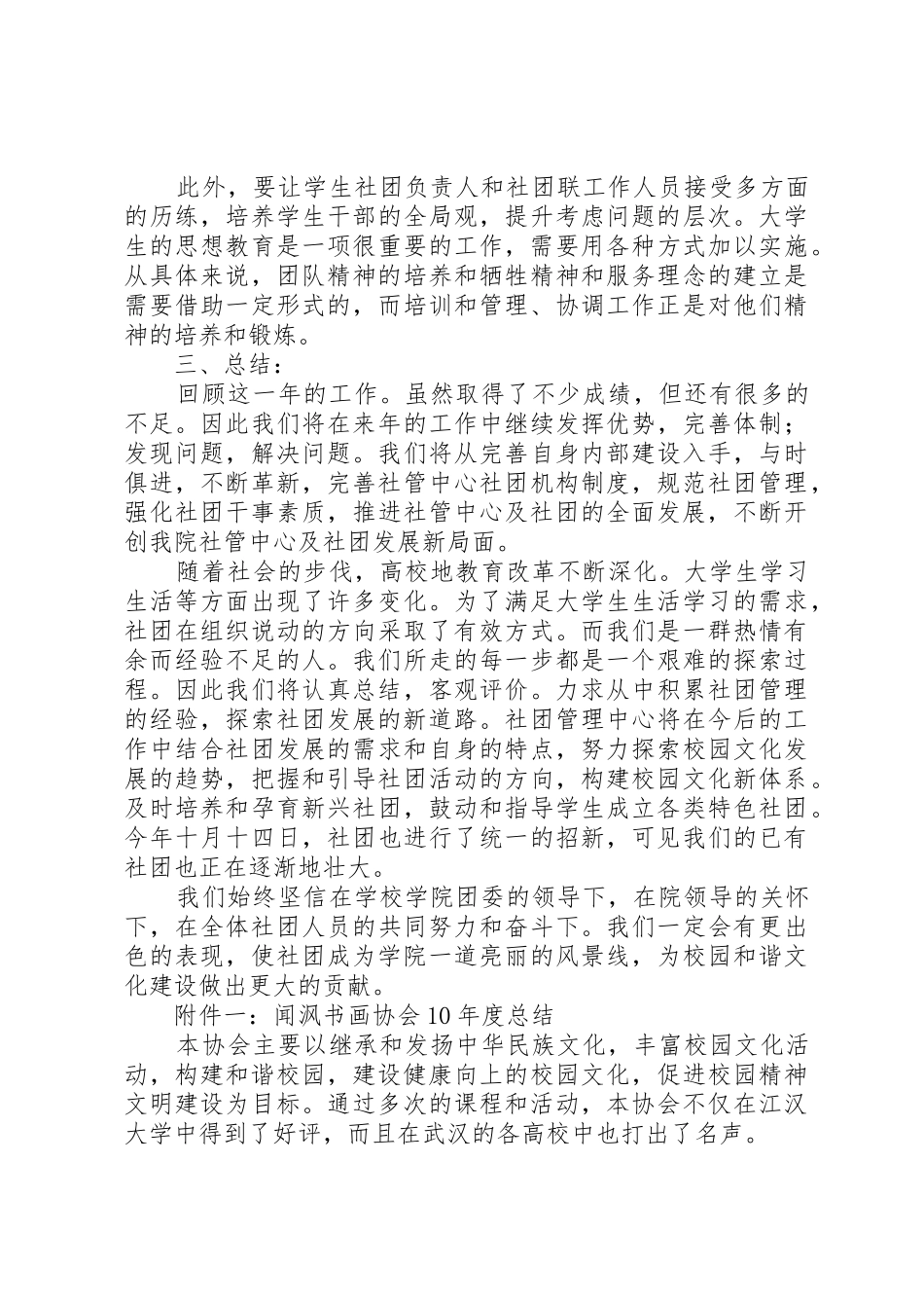 社管XX年工作总结_第3页