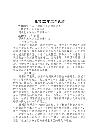 社管XX年工作总结
