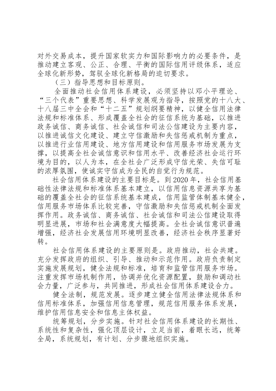 社会信用体系建设规划纲要(XX年XX年)_1_第3页