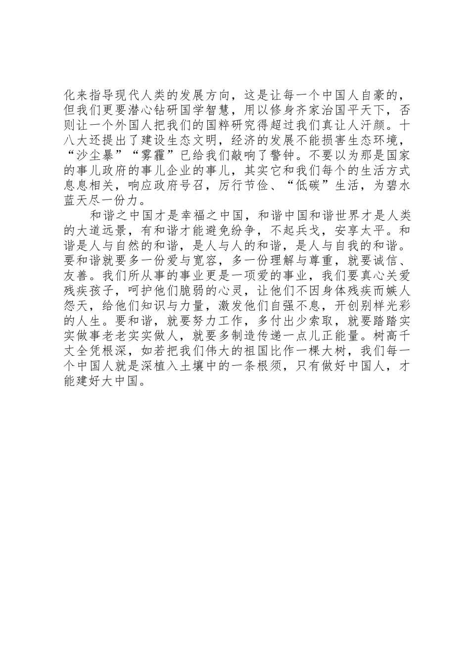 社会主义核心价值观心得体会_第2页