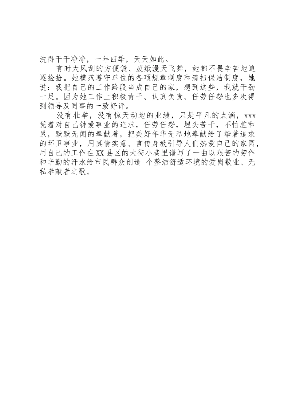 社区敬业奉献好人事迹材料_第2页