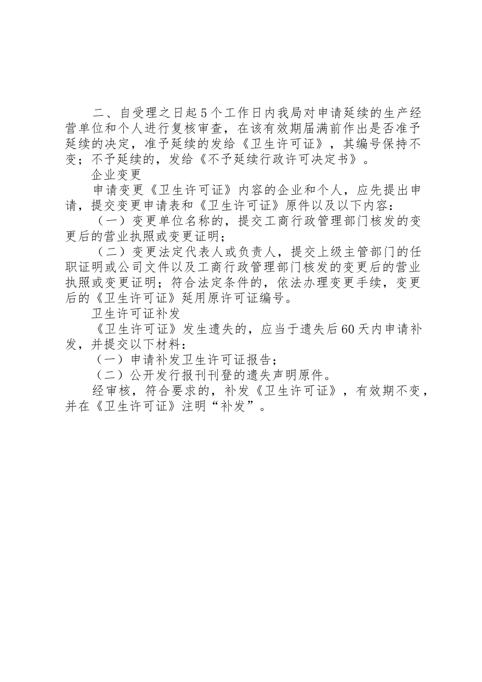 申请办卫生许可证明_1_第2页