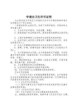 申请办卫生许可证明_1