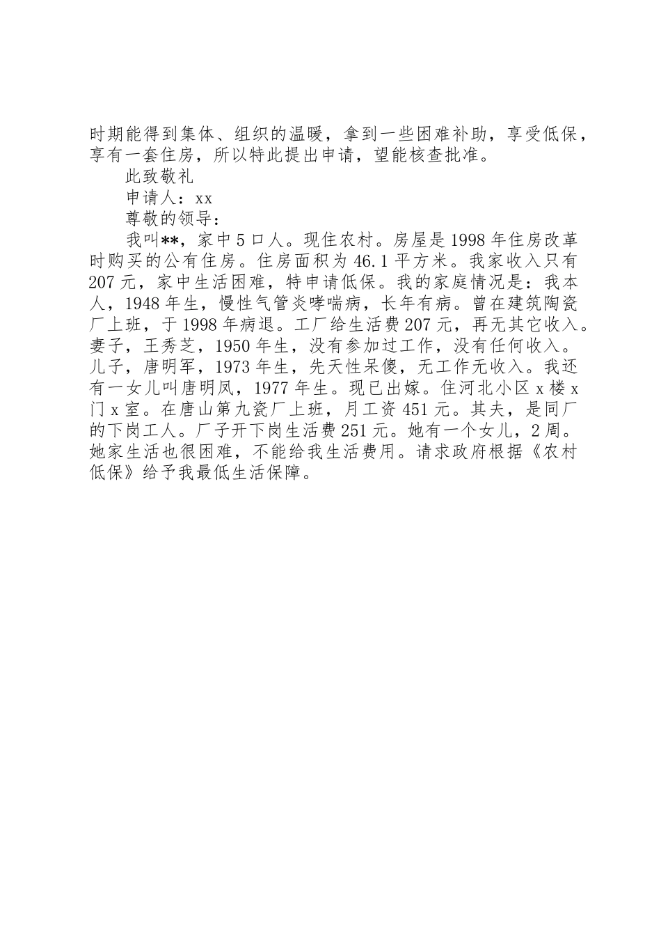 申请解决因大病生活困难的报告[共5篇]_第2页