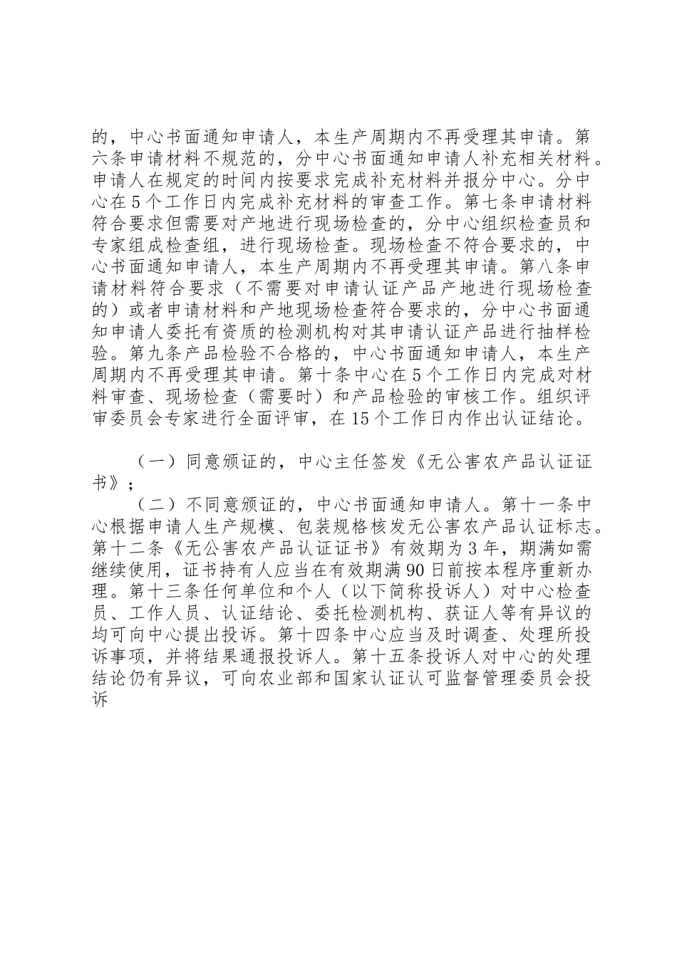 申请无公害产品认证的单位或者个人_第2页