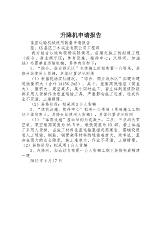 升降机申请报告