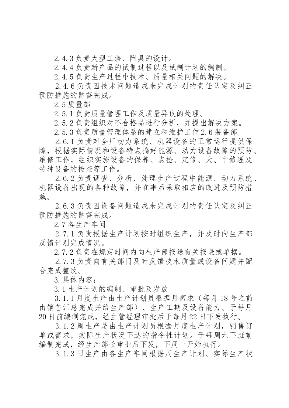 生产计划与调度管理制度_第2页