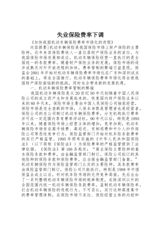 失业保险费率下调