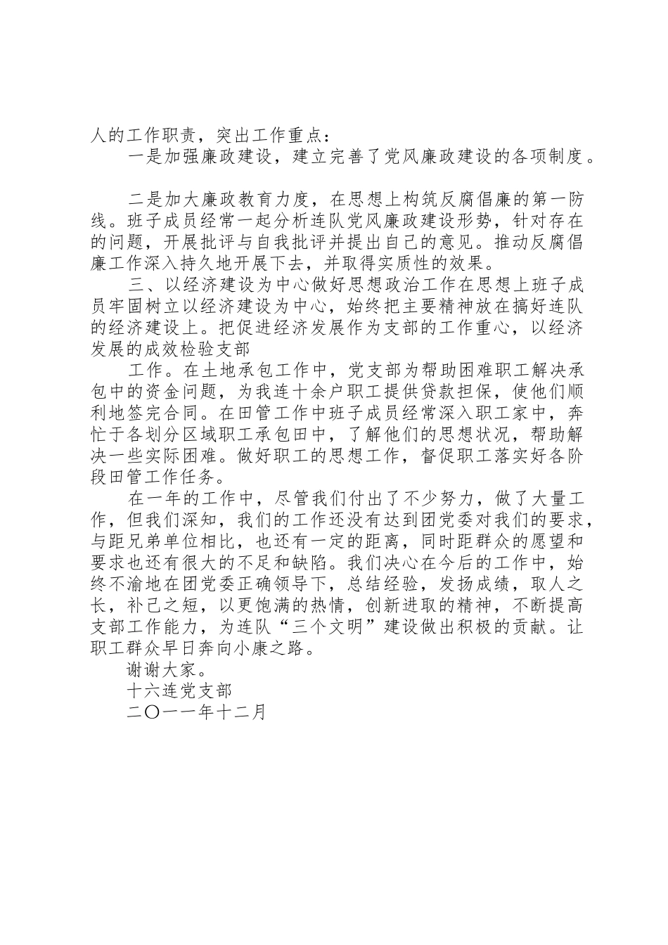 十六连支部述职报告_第2页