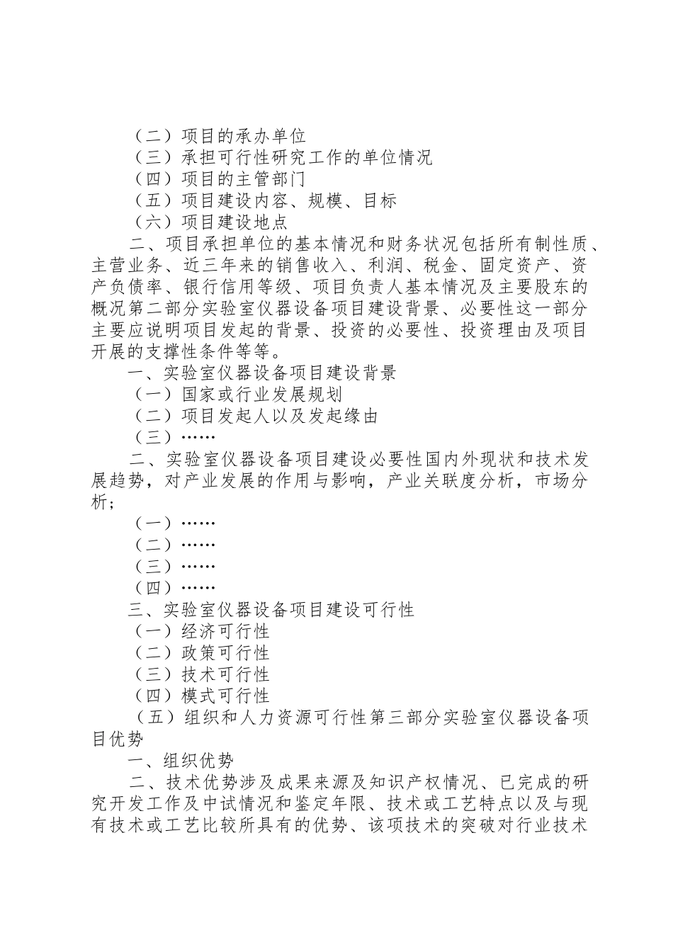 实验室仪器设备的购置_第2页