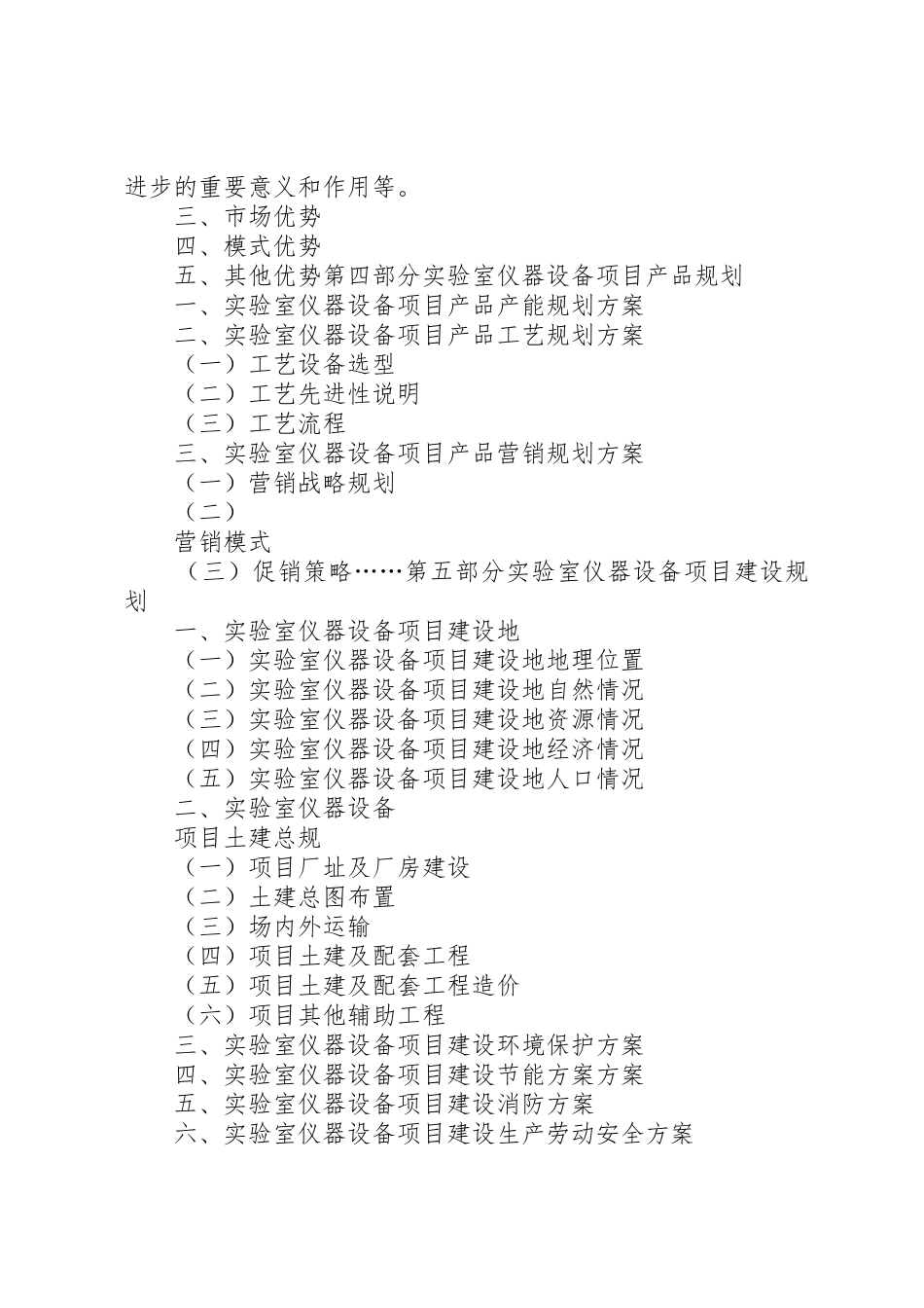实验室仪器设备的购置_第3页