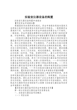 实验室仪器设备的购置