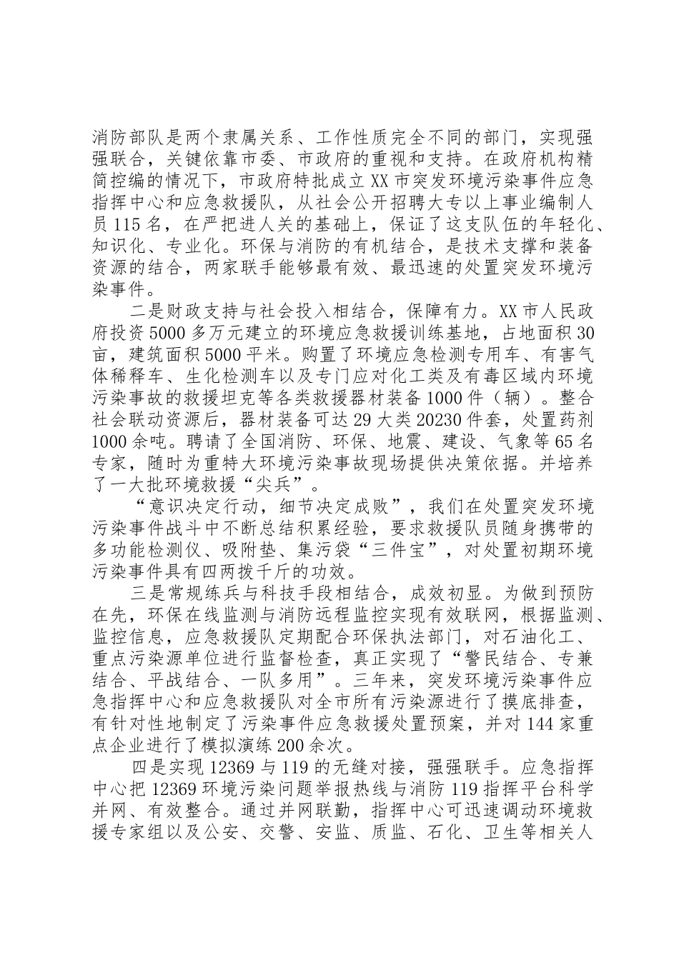 市环保局请示卡样_第3页