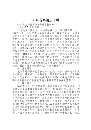 市环保局请示卡样