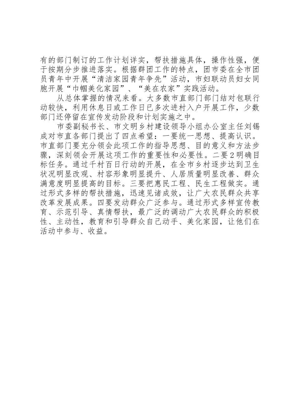 市直部门结对包联村工作情况综述_第2页