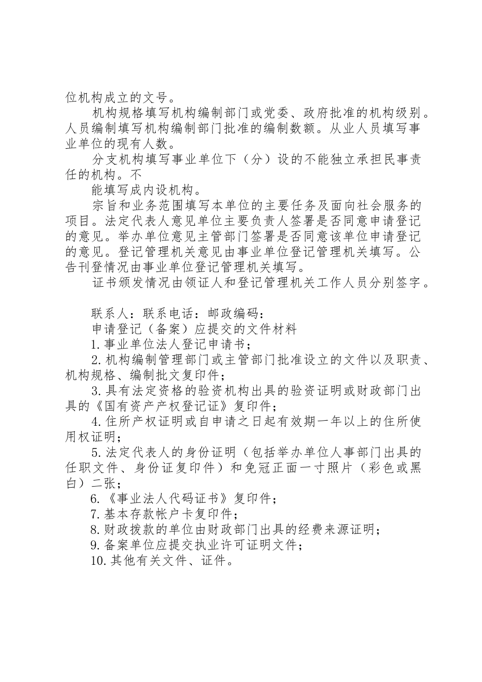 事业单位法人设立登记(备案)申请书_第2页