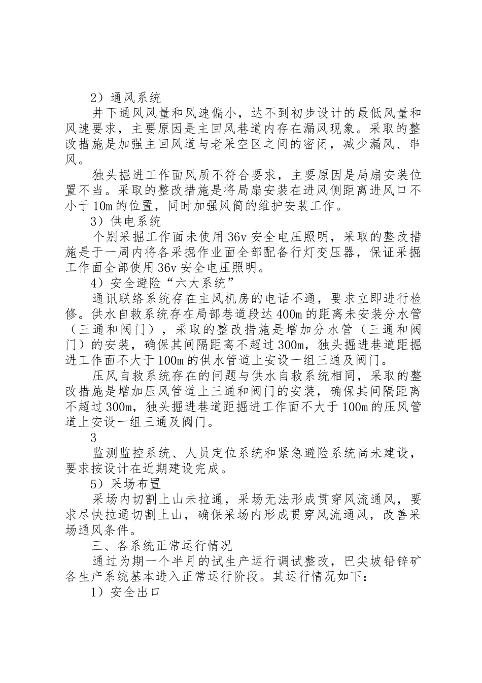 试生产运行报告_第2页