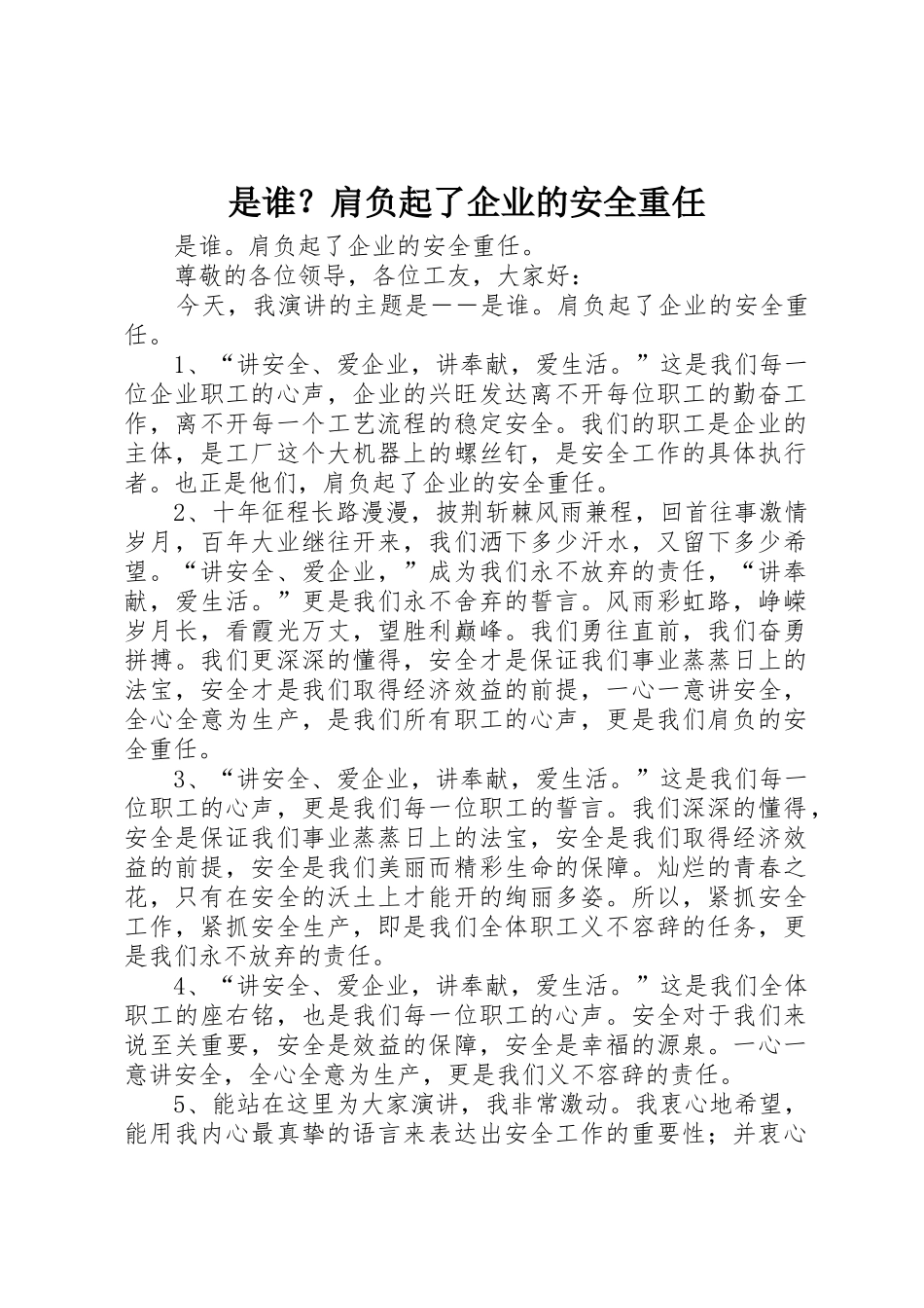 是谁？肩负起了企业的安全重任_第1页