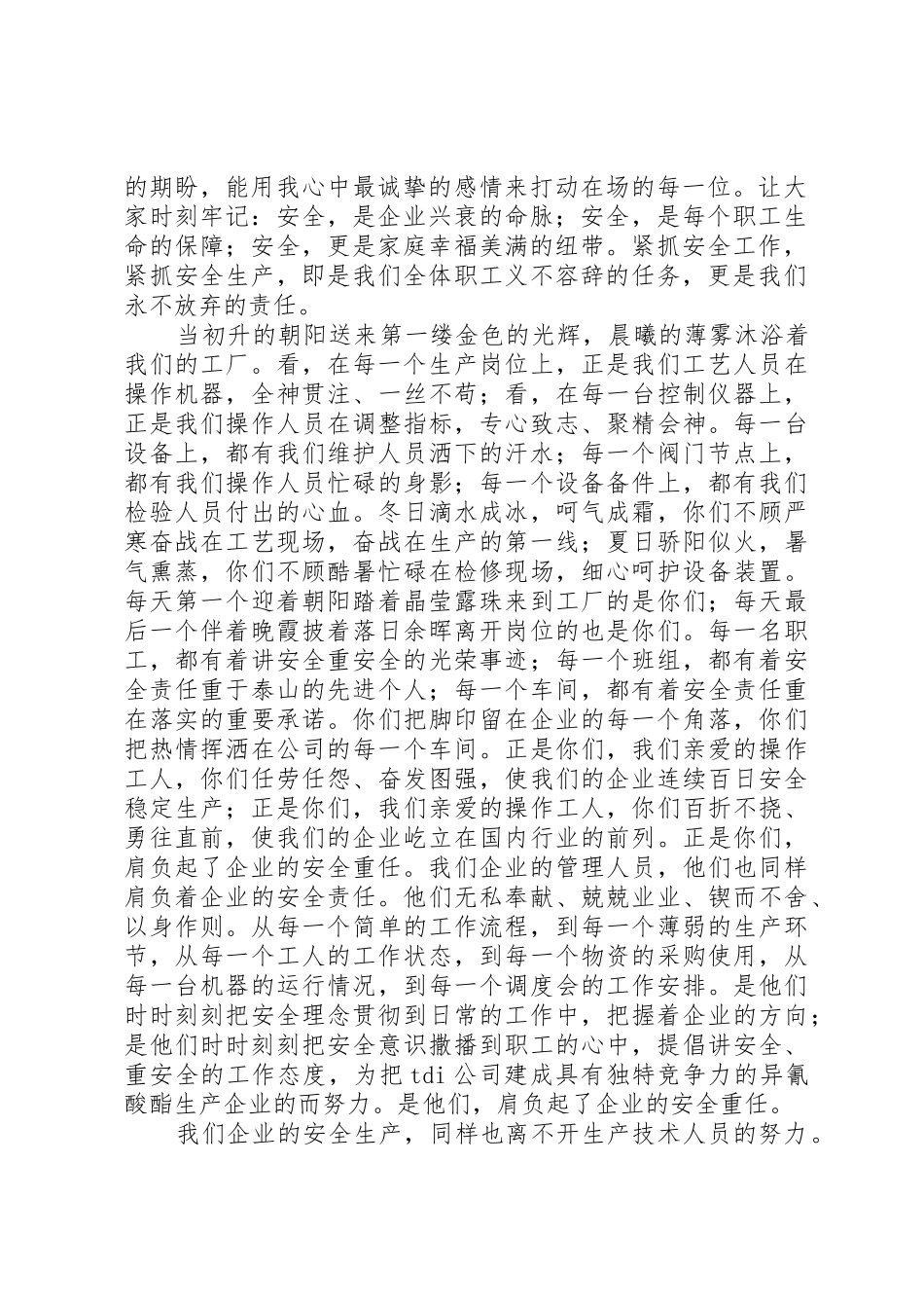 是谁？肩负起了企业的安全重任_第2页