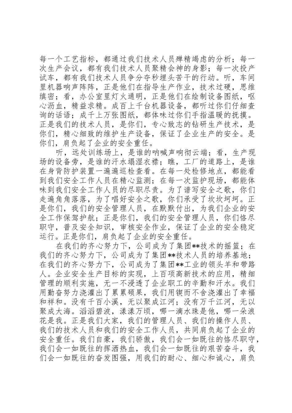 是谁？肩负起了企业的安全重任_第3页