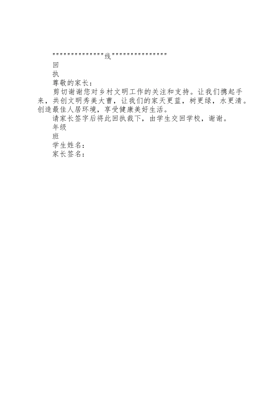 手拉大手共创文明乡村倡议书_第2页