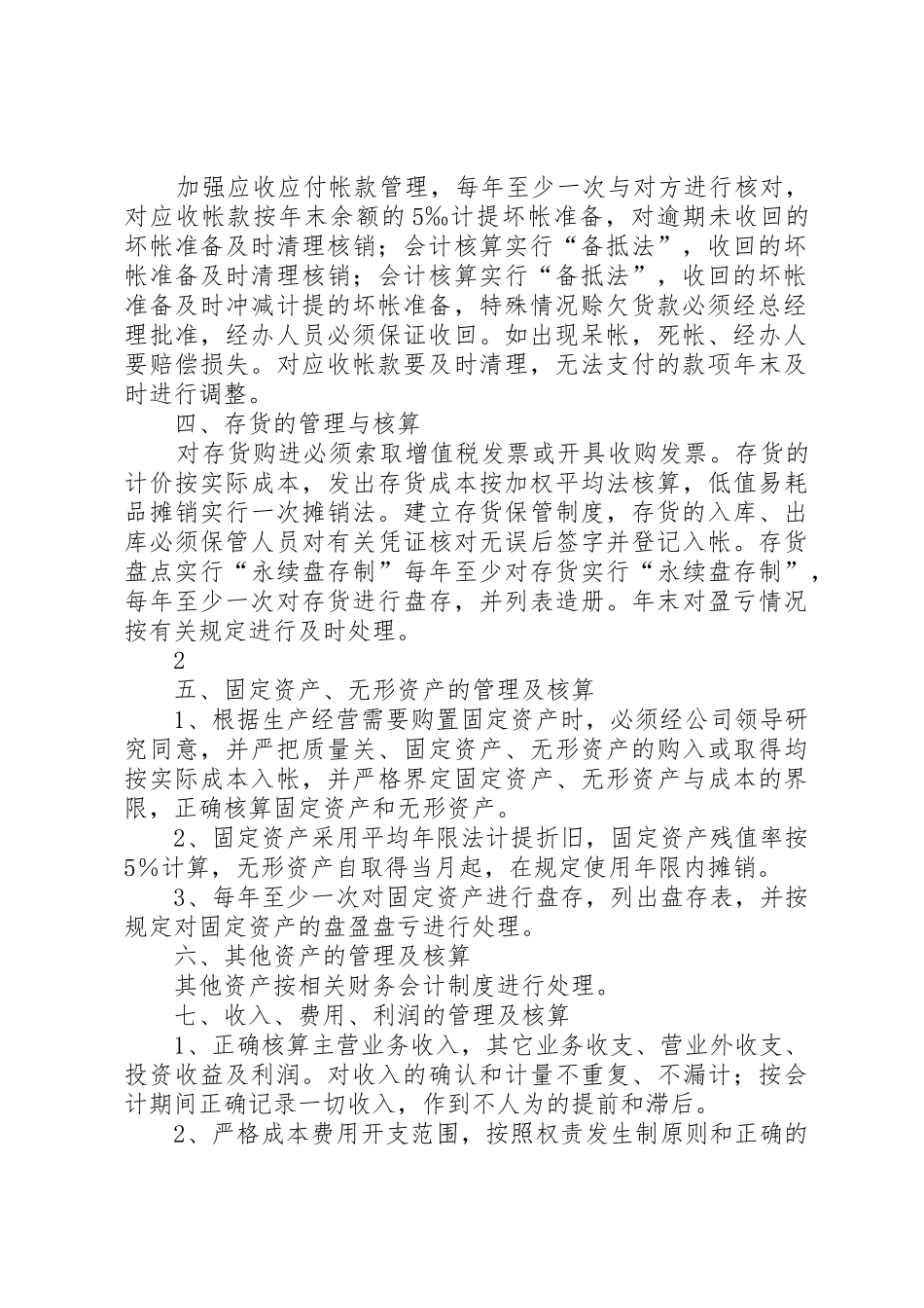蔬菜专业合作社规章制度_第2页