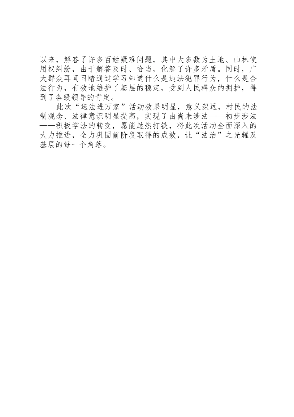 送法进万家心得体会_第2页