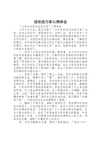 送法进万家心得体会