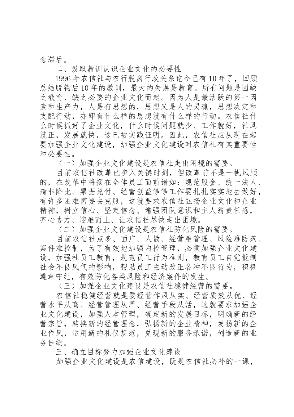 随着市场经济的发展和农信社改革的不断深入_第2页