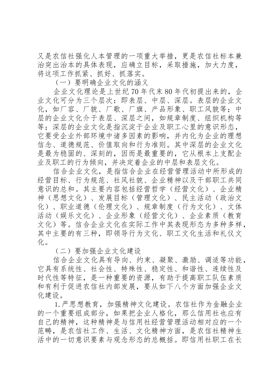 随着市场经济的发展和农信社改革的不断深入_第3页