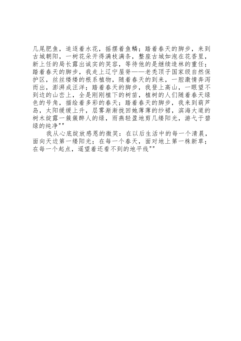 踏着铁人的脚步走演讲稿_第2页