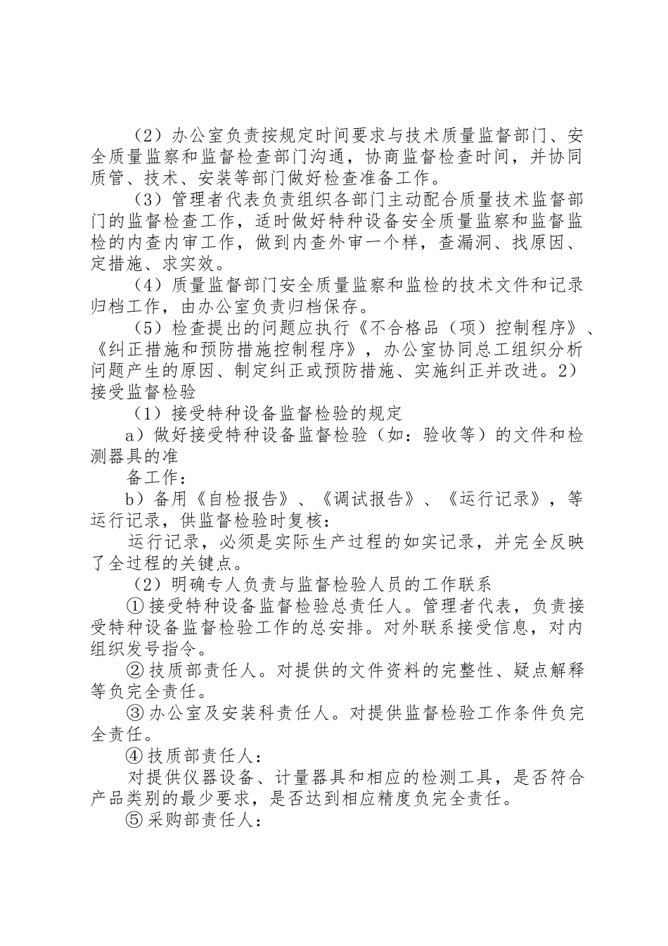 特种设备许可制度规定_第2页