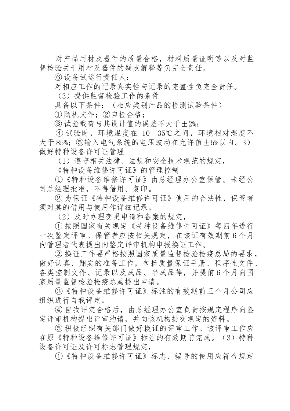 特种设备许可制度规定_第3页